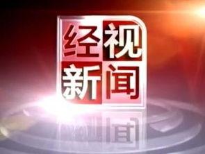 经视新闻爆料,揭秘事件背后惊人真相  第2张